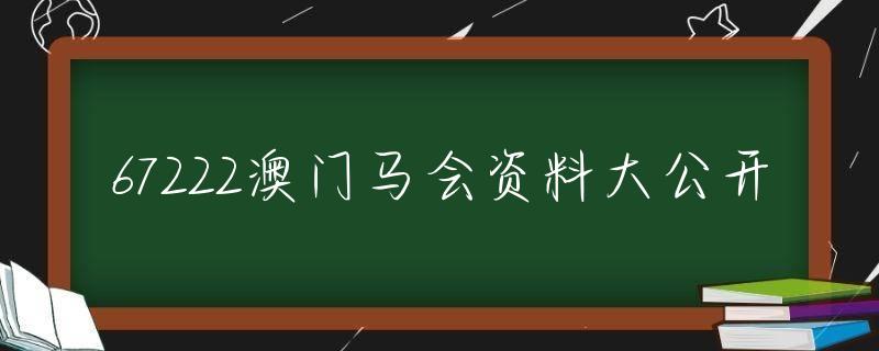 香港正版传真资料