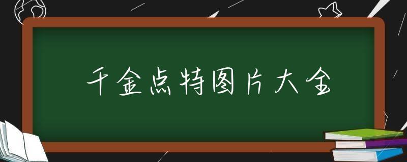 香港正版传真资料